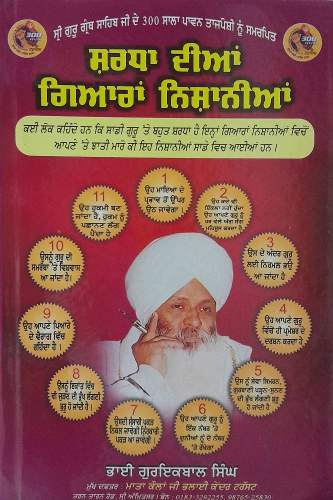 Sardha diyan gyaran nishaniyan Punjabi Religious Prose book by Bhai Guriqbal Singh