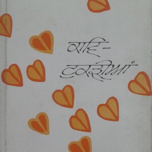 Kav Tukreaan Punjabi Poetry book by Gill Moranwali
