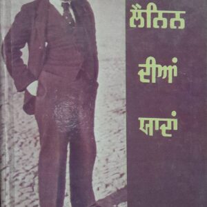 Lenin Dian Yadan Punjabi Prose book by Lenin