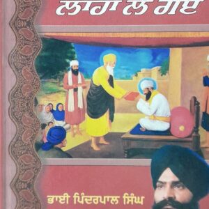 Gurmukh laha le gye