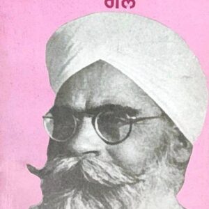 Jugaan Purani Gall Punjabi Prose book by Gurbakash Singh