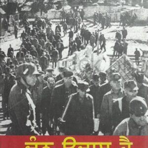 Chann Udas Hai Punjabi Novel book by John Steinbeck