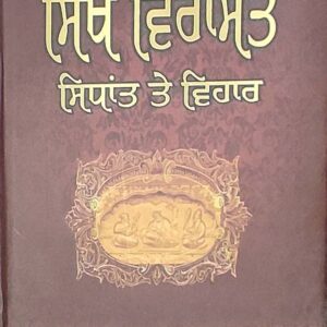 Sikh Virasat Sidhant te Vihar Punjabi Religious Prose book by Jaspal Singh
