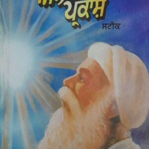 ANand parkash Steek 41 Sakhiyan wala