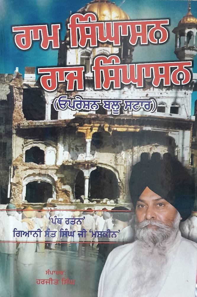 Ram Singhasan Raj Singhsan Punjabi Religious Prose book by Giani Sant Singh Maskeen