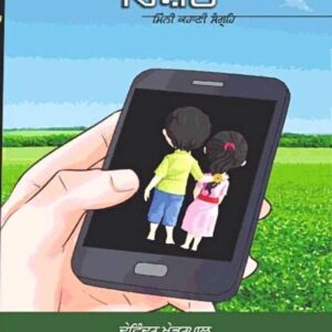 Ristey Punjabi Stories book by Davinder Khetarpal