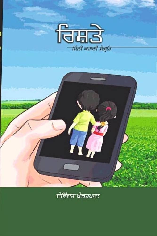 Ristey Punjabi Stories book by Davinder Khetarpal