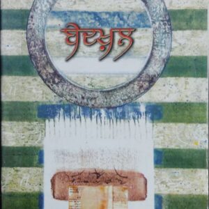 Bedakhal Punjabi Novel book by S Saki