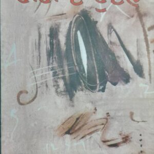 Rahan de Rudan Punjabi Autobiographies book by Paramjit Kaur Sirhind