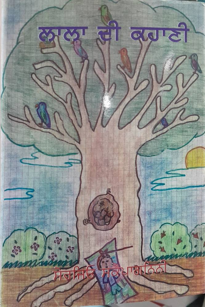 Lala Di Kahani Punjabi Stories book by Sergio Scapagnini