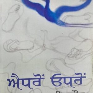 Athodhron Odhron Punjabi Prose book by Ajeet Kaur