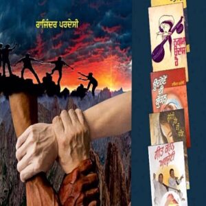 Yaar Bharava Warge Punjabi Poetry book by Rajinder Pardesi