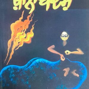 Khanabadosh Punjabi Autobiographies book by Ajeet Kaur