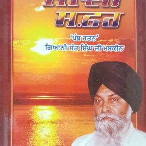 Jiwan safar Giani sant Singh ji  maskeen