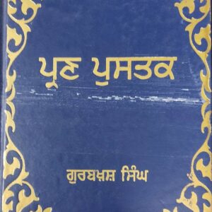 Pran Pustak Punjabi Prose book by Gurbakash Singh