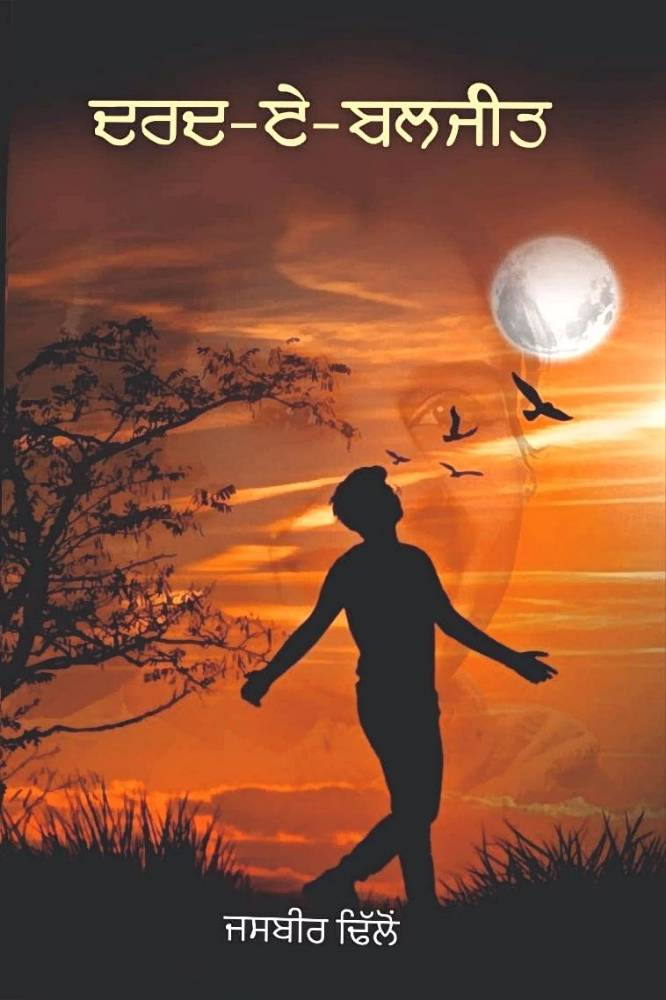 Darad E Baljit Punjabi Poetry book by Jasbir Dhillon
