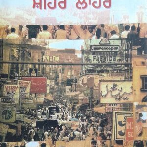 Kithey Giya Mera Shehar Lahore Punjabi Prose book by Som Anand