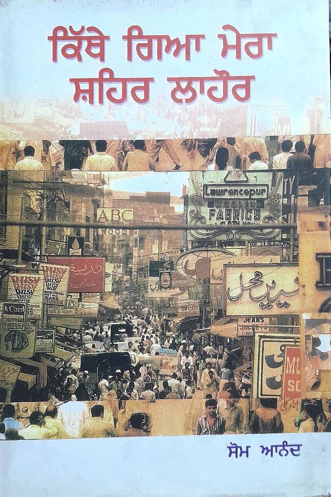 Kithey Giya Mera Shehar Lahore Punjabi Prose book by Som Anand