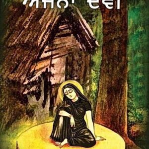 Anjana Devi Kissa Punjabi Poetry book by Ujagar Singh Shaam
