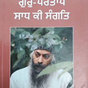 Guru Pratap Saad ke Sangat