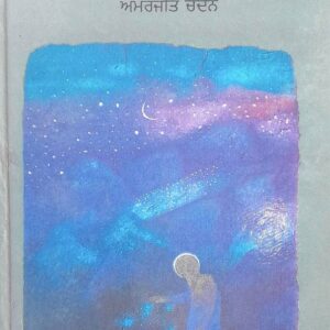 Gurhti Punjabi Poetry book by Amarjit Chandan