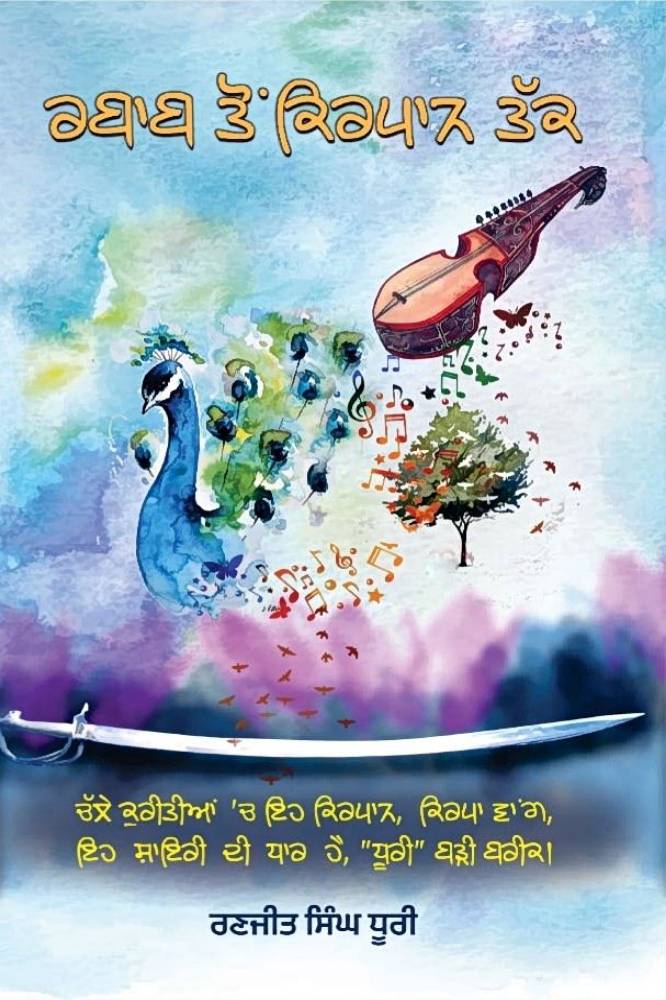 Rabab Ton Kirpan Tak Punjabi Poetry book by Ranjit Singh Dhuri