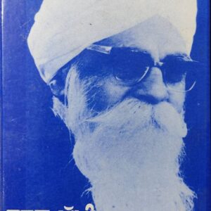 Sarab Pakhi Nayak Punjabi Prose book by Gurbakash Singh