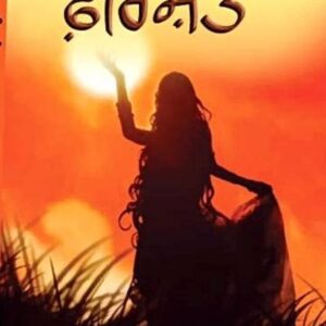 Farishtey Punjabi Novel book by Surinder Kaur Saini