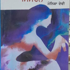 Astitav Ki Talash Mein Simran Punjabi Novel book by Monika Devi