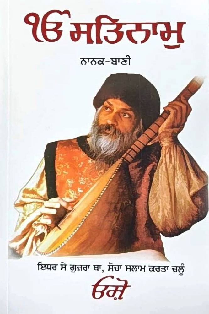 Ek Onkar Satnam