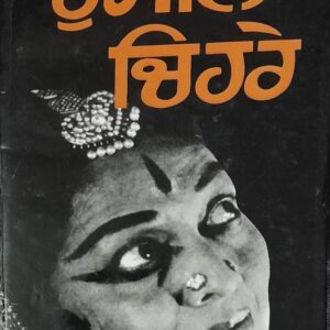 Haseen Chehre Punjabi Prose book by S S Bedi