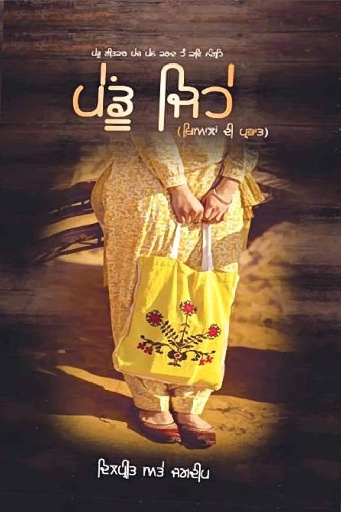 Pendu Jahe Punjabi Poetry book by Dilpreet & Jagdeep