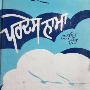 Pardes Nama Punjabi Prose book by Ranjit Dheer