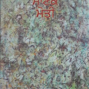 Manak Moti Punjabi Stories book by Rattan Singh