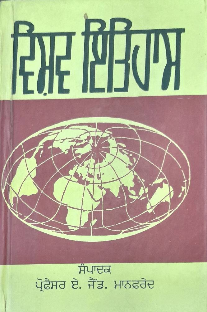 Vishav Itihaas Punjabi History book by Piara Singh Sehrai