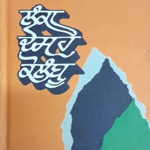 Lanka Des Hai Colombo Punjabi Prose book by Devindra Satyarthi