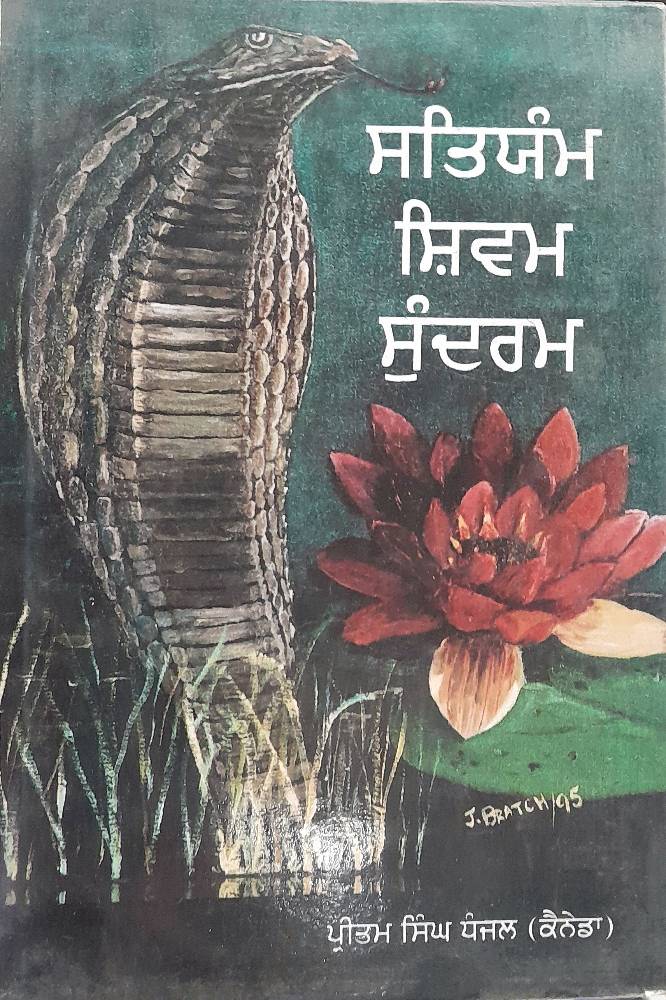 Satyam Shivam Sundram Punjabi Poetry book by Pritam Singh Dhanjal