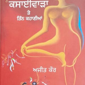 Kasaayiwarha te Tin Kahaniyan Punjabi Prose book by Ajeet Kaur