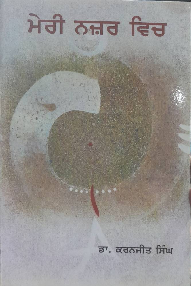 Meri Nazar Vich Punjabi Prose book by Karamjit Singh