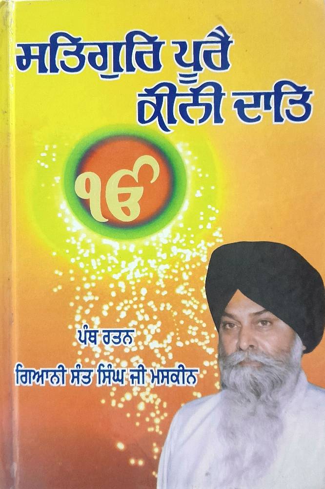 Satguru pure kini daat Punjabi Religious Prose book by Giani Sant Singh Maskeen
