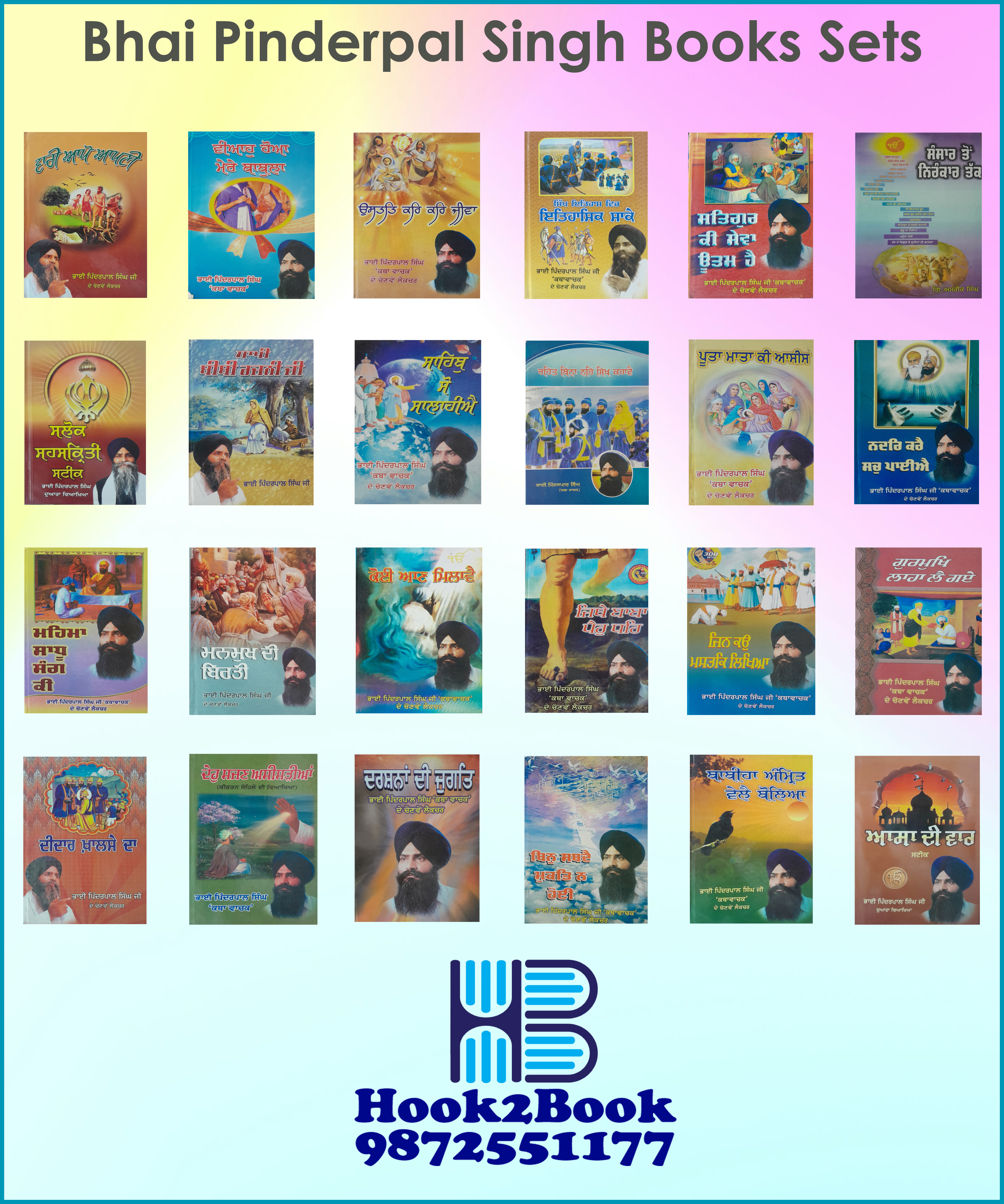 Set of Books by Bhai Pinderpal Singh Punjabi Sets book by Bhai Pinderpal Singh