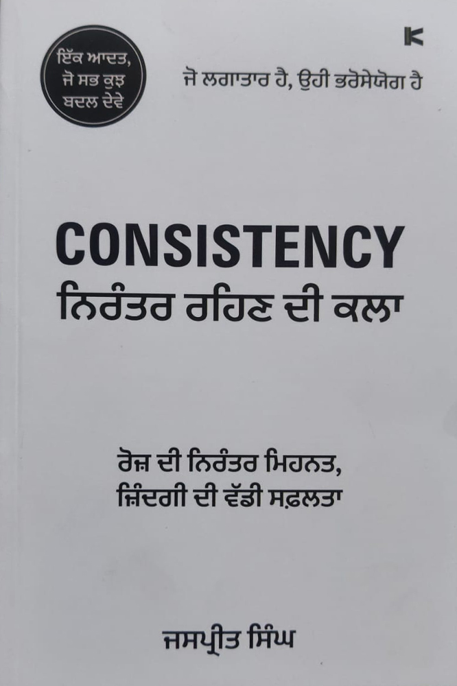 Consistency:Nirantar Rehan Di Kala