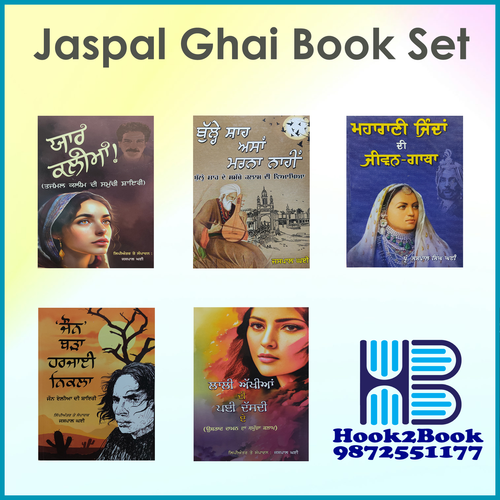 Set of Books by Jaspal Ghai Punjabi Sets book by Jaspal Ghai