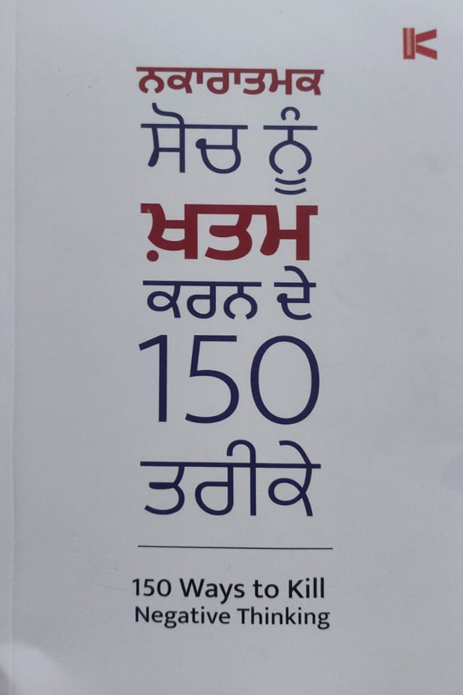 Nakaratmak Soch Nu Khatam Karan De 150 Tarike