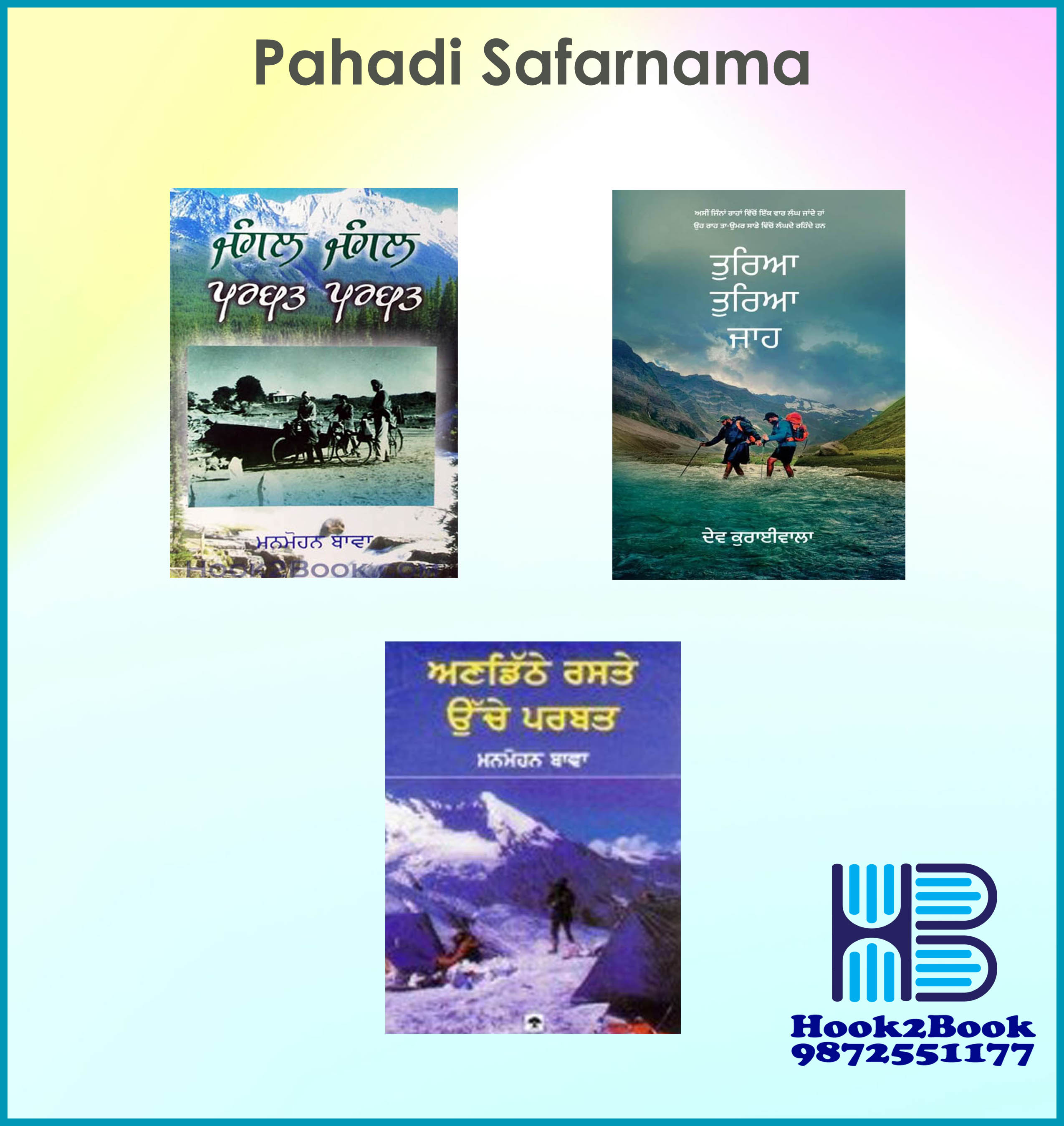 Pahadi Safarnama Set 1 Punjabi Sets book by Multiple Writer