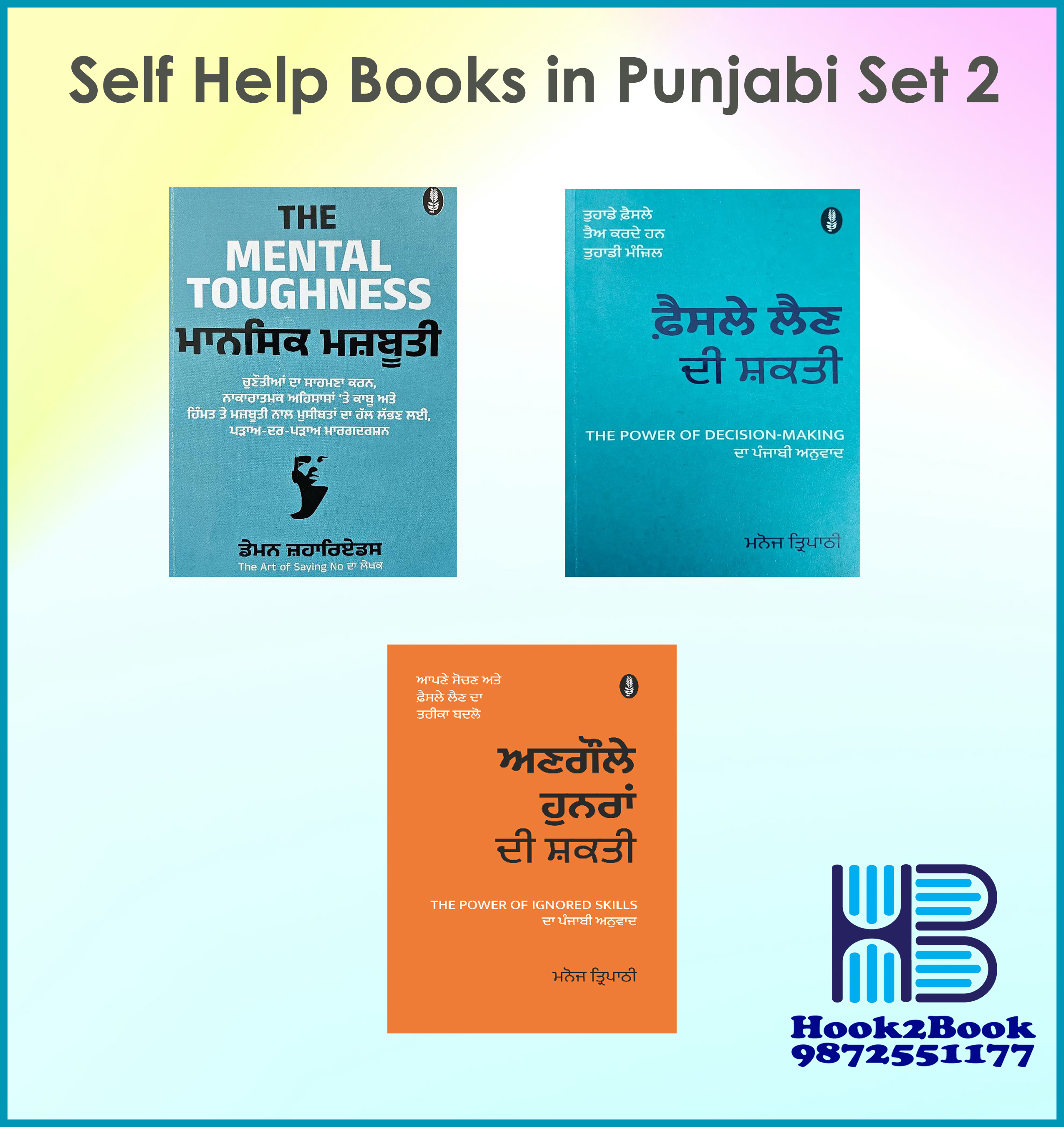 Self Help Books in Punjabi Set 2 Punjabi Sets book by Multiple Writer