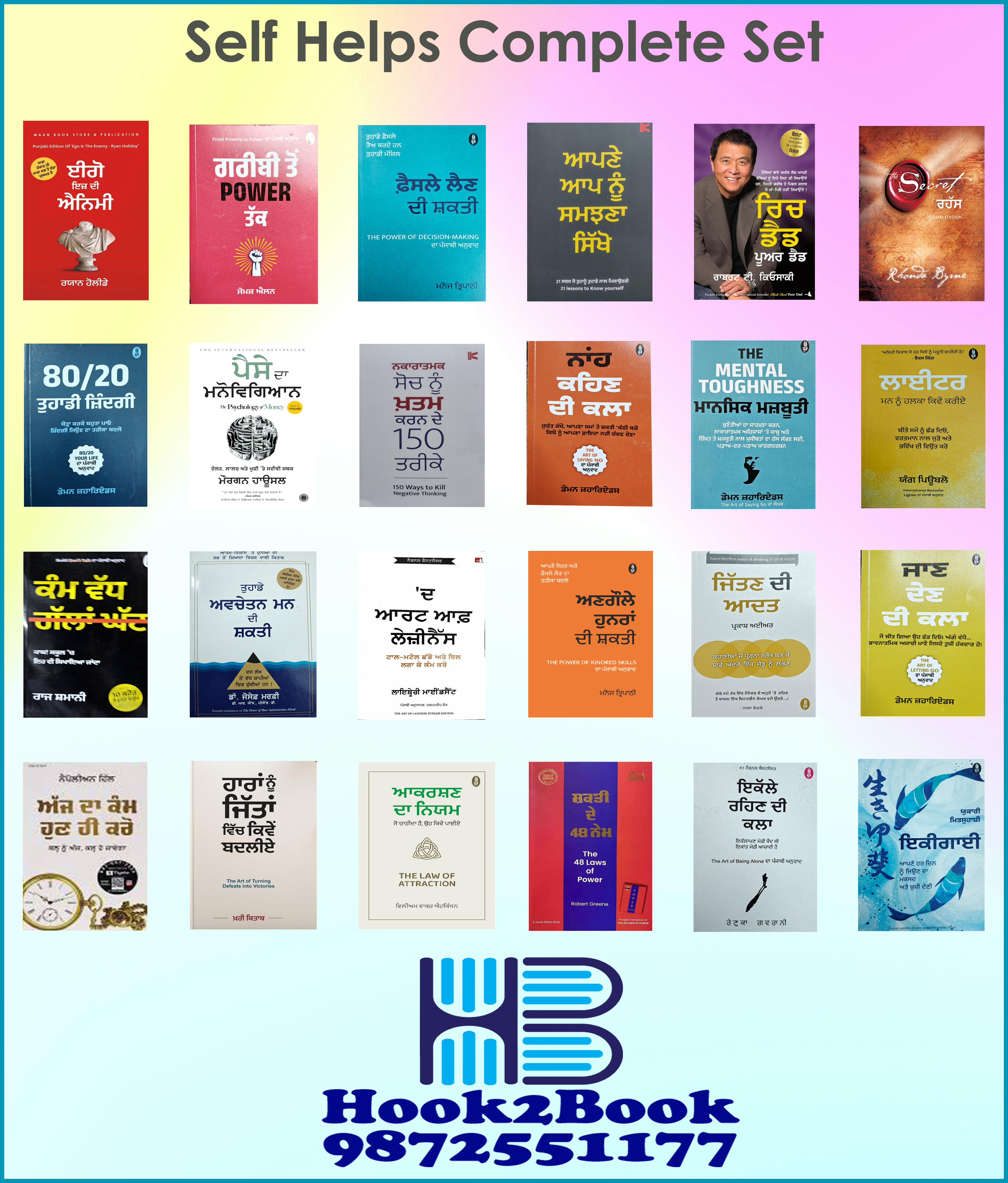 Self Help Books Sets Punjabi Sets book by Multiple Writer