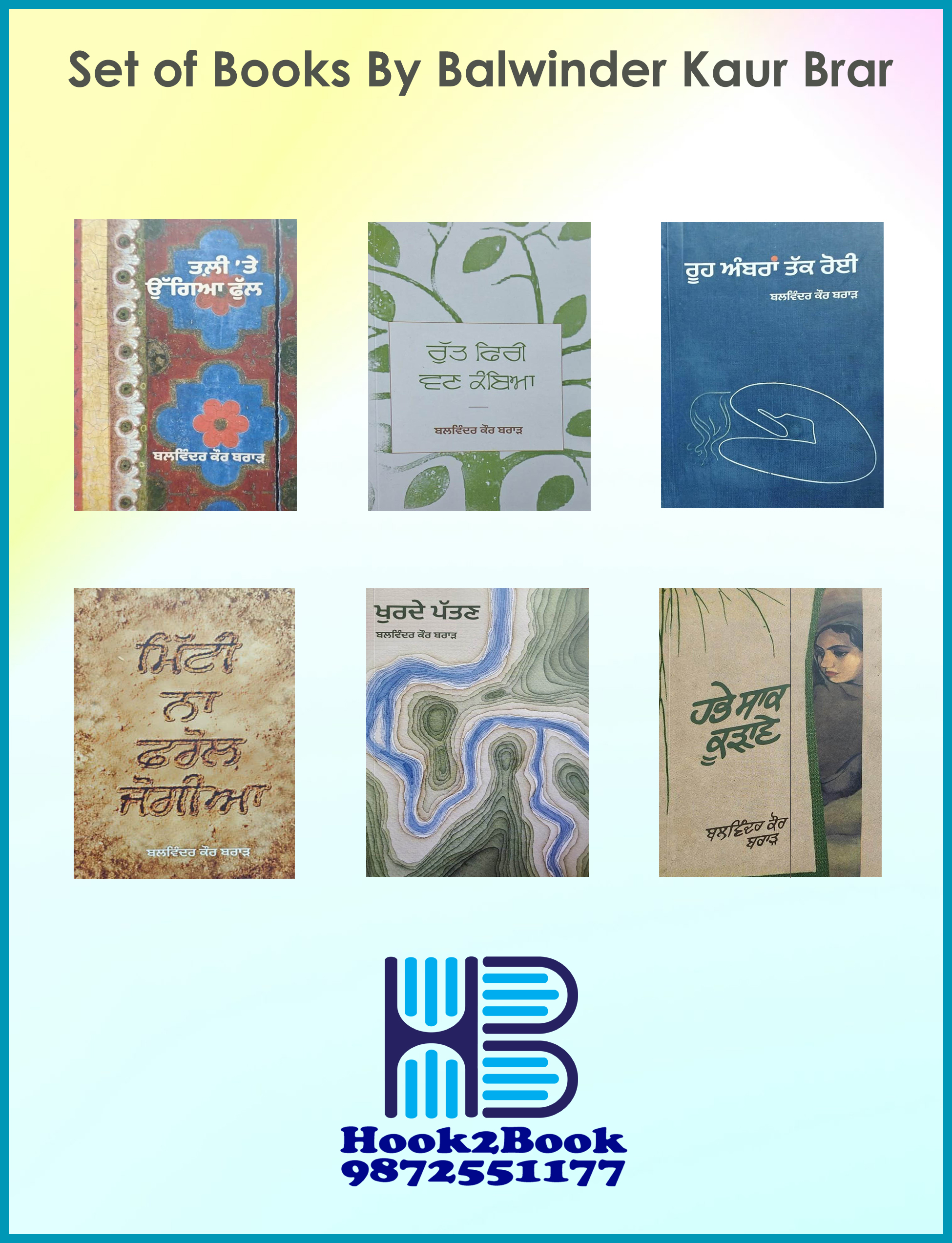 Set of Books By Balwinder Kaur Brar Punjabi Sets book by Balwinder Kaur Brar