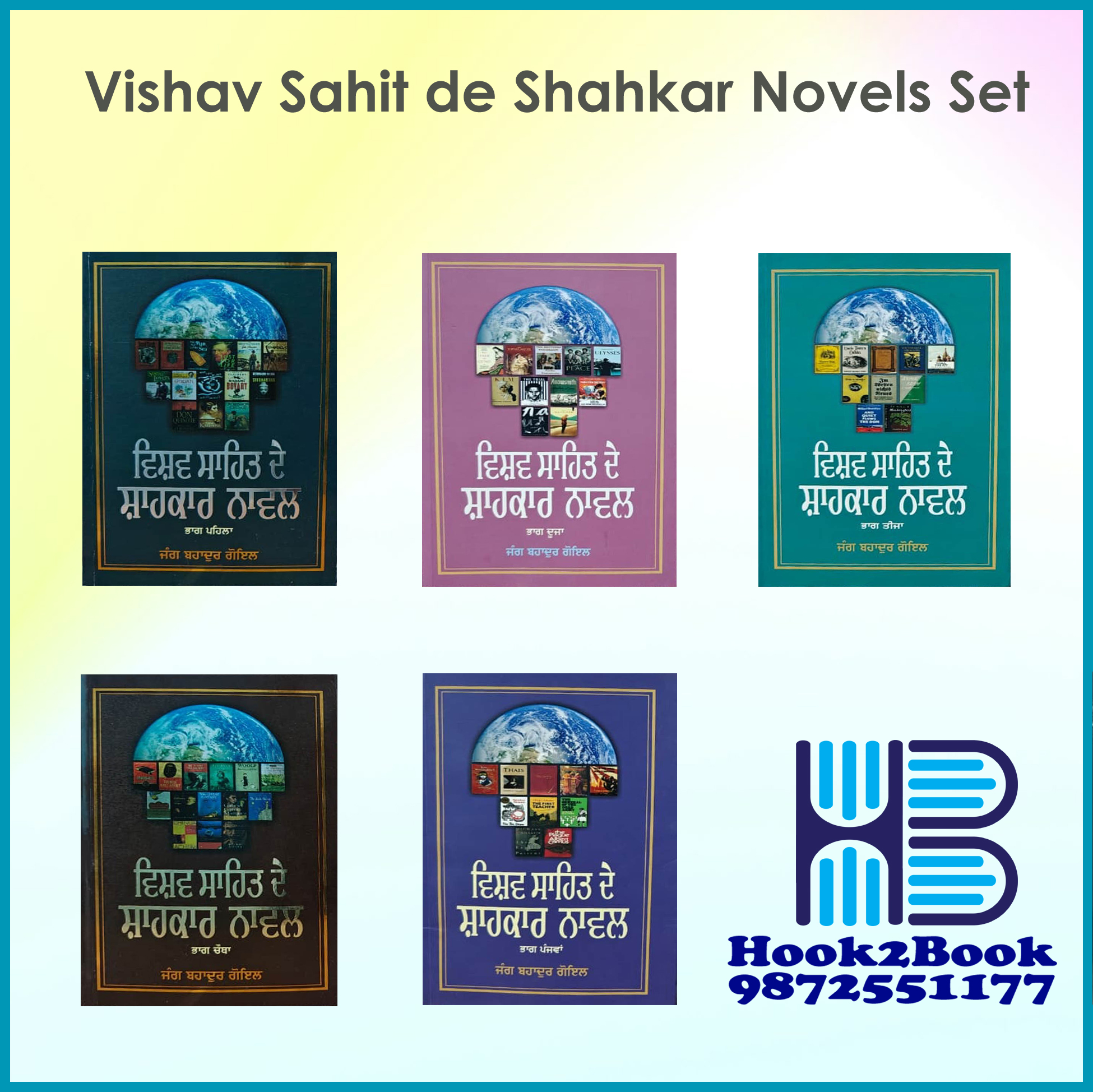 Set of Vishav Sahit de Shahkar Novel Punjabi Sets book by Jang Bahadur Goel