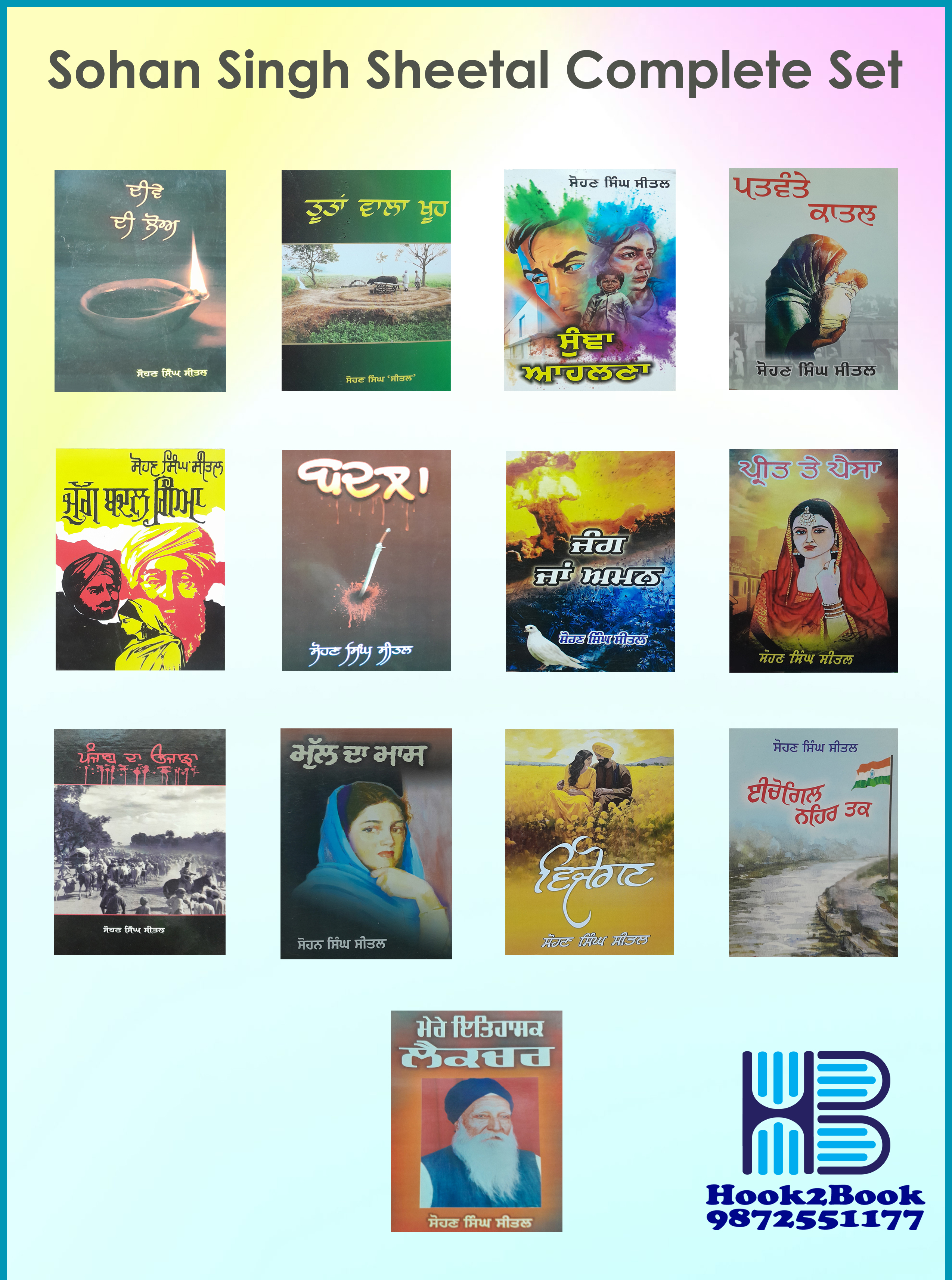Set of Books by Sohan Singh Sheetal Punjabi Sets book by Sohan Singh Sheetal